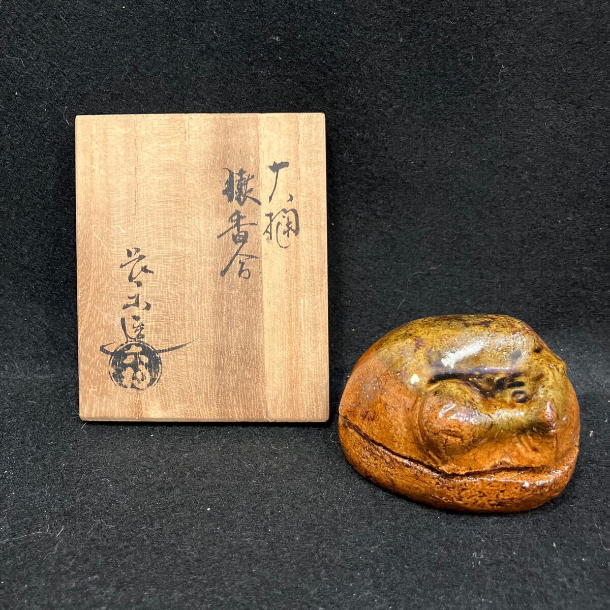 2025年最新】Yahoo!オークション -對山窯の中古品・新品・未使用 2025年最新】Yahoo!オークション -對山窯の中古品・新品・未使用