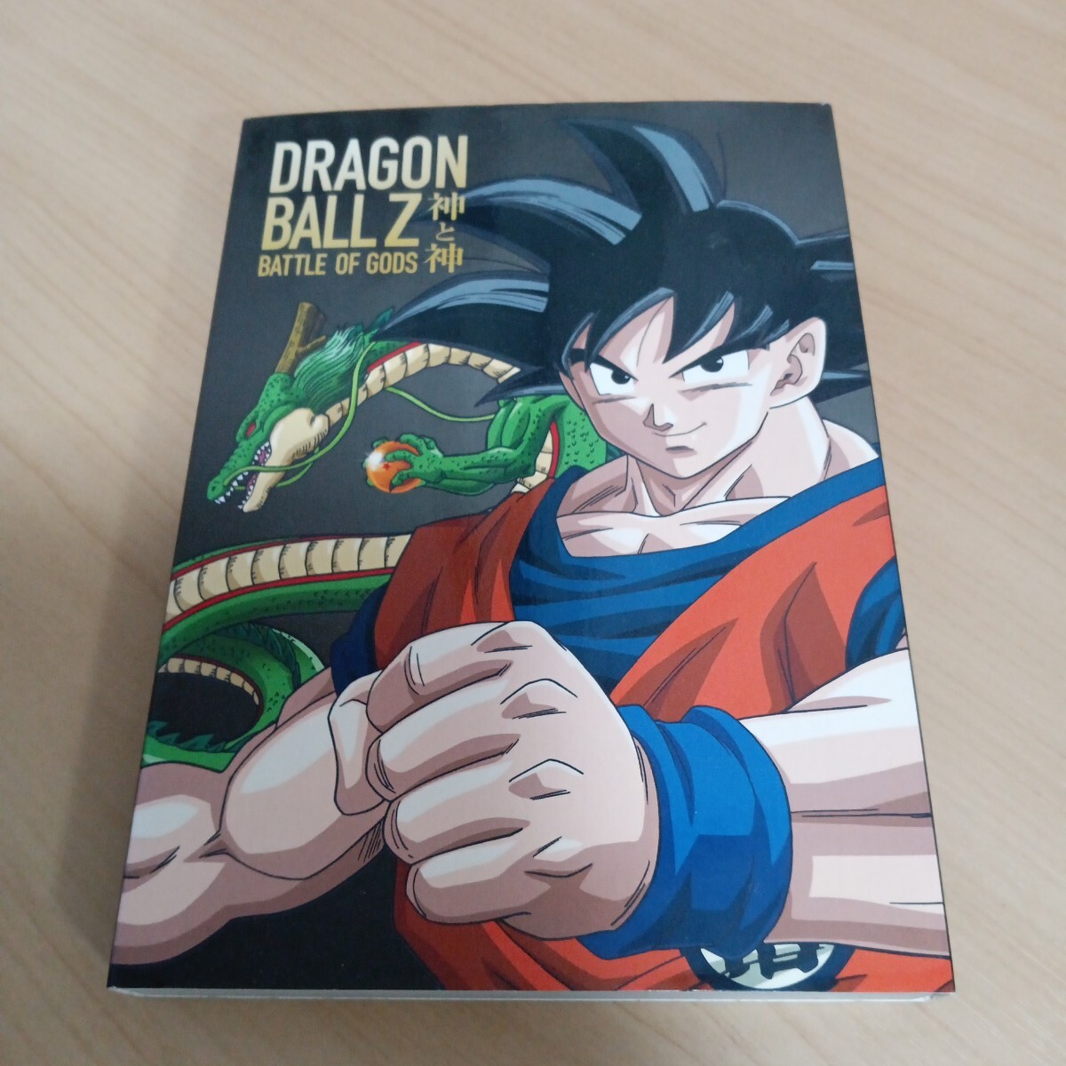 Yahoo!オークション -「ドラゴンボール 神と神」(コミック Yahoo!オークション -「ドラゴンボール 神と神」(コミック