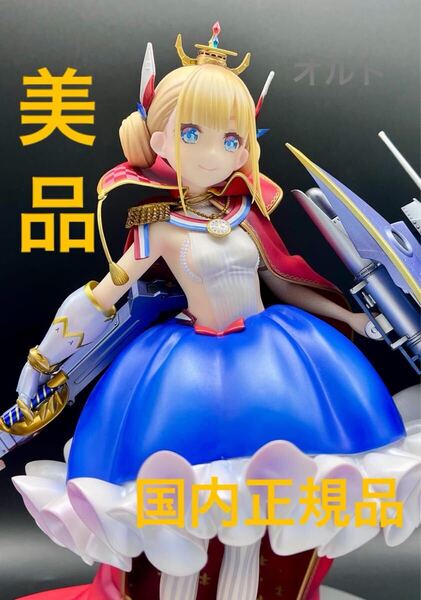 ★【国内正規品&美品!】 アズールレーン ル・トリオンファン アルター ALTER 1/7スケールフィギュア ★