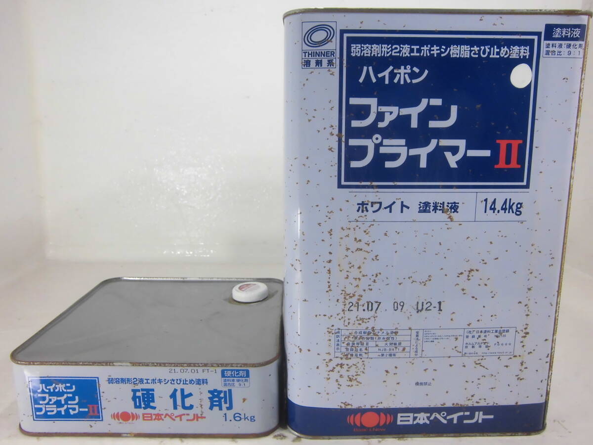 ハイポンファインプライマー2 グレー 未開封