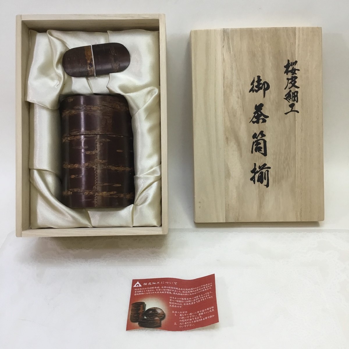 Yahoo!オークション -「茶筒桜皮細工」の落札相場・落札価格 Yahoo!オークション -「茶筒桜皮細工」の落札相場・落札価格