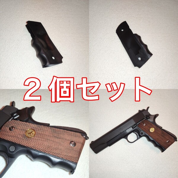 【新品】2個入 実物仕様 ガバメント系 トイガン レプリカ ラバーグリップ パックマイヤー 東京マルイ WA ダブルベル WE 1911 Carbon8 BATON