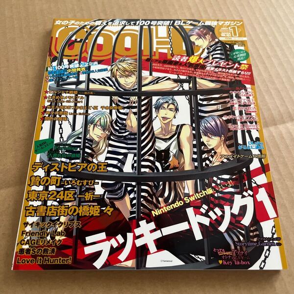 ■ cool-b ■ 2022年1月号 vol.101 ラッキードッグ1 ディストピアの王 贄の町 東京24区 祈 古書店街の橋姫 々 ウウウルトラc ジャン