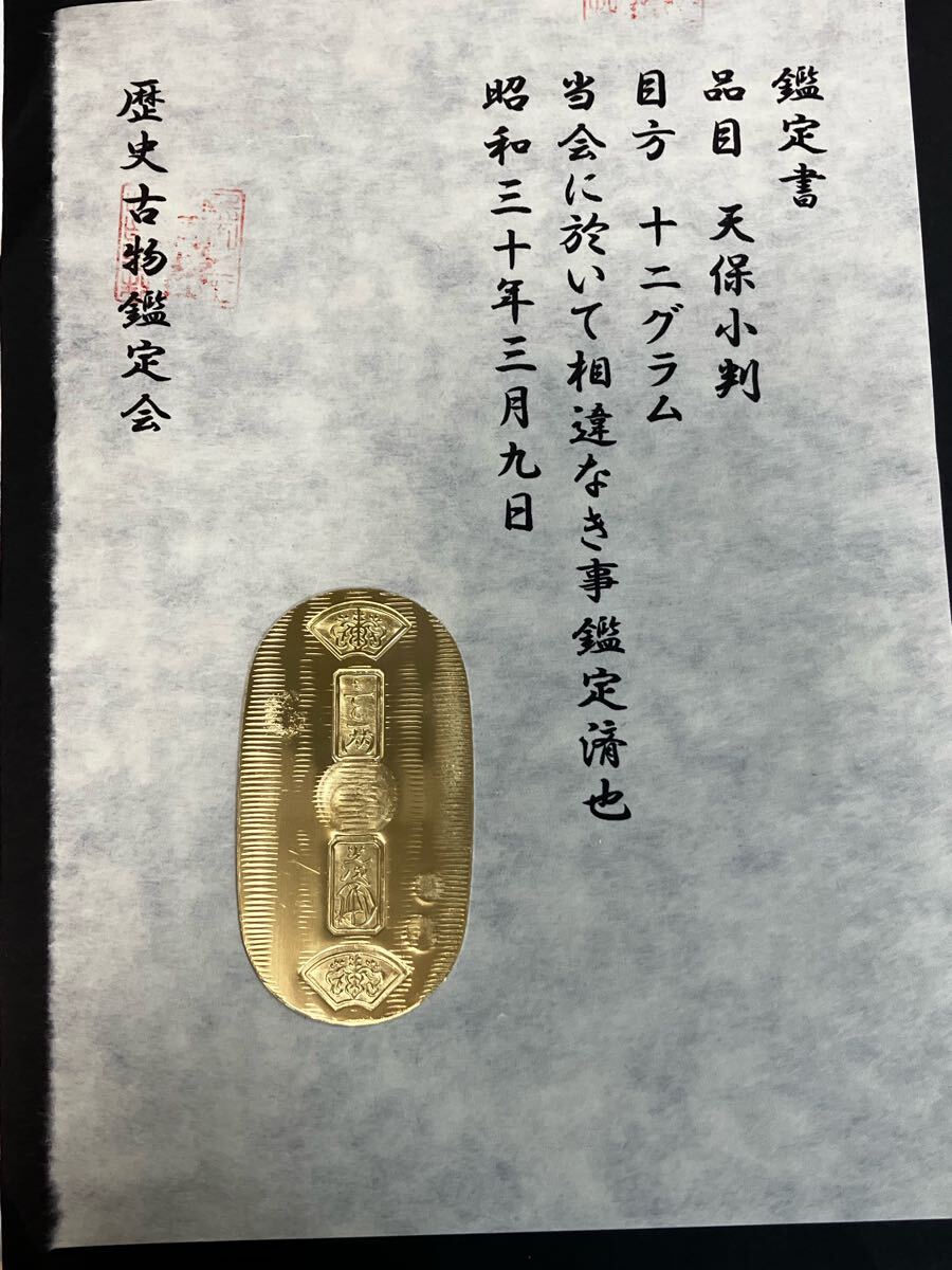 Yahoo!オークション -「天保小判」(日本) (硬貨)の落札相場 Yahoo!オークション -「天保小判」(日本) (硬貨)の落札相場