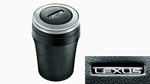 LEXUS【レクサス】IS【アイエス】 灰皿 (プレミアム・ロゴ入り) ASE30 AVE30 AVE35 GSE31