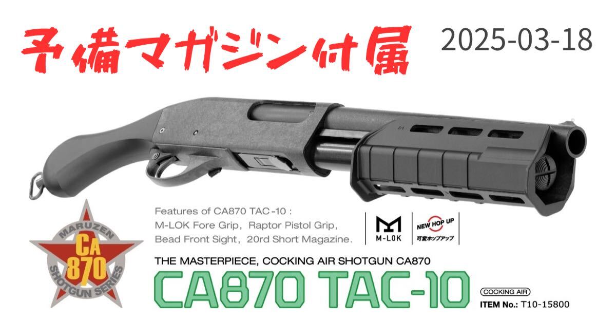2025年最新】Yahoo!オークション -マルゼンca870 マガジンの中古
