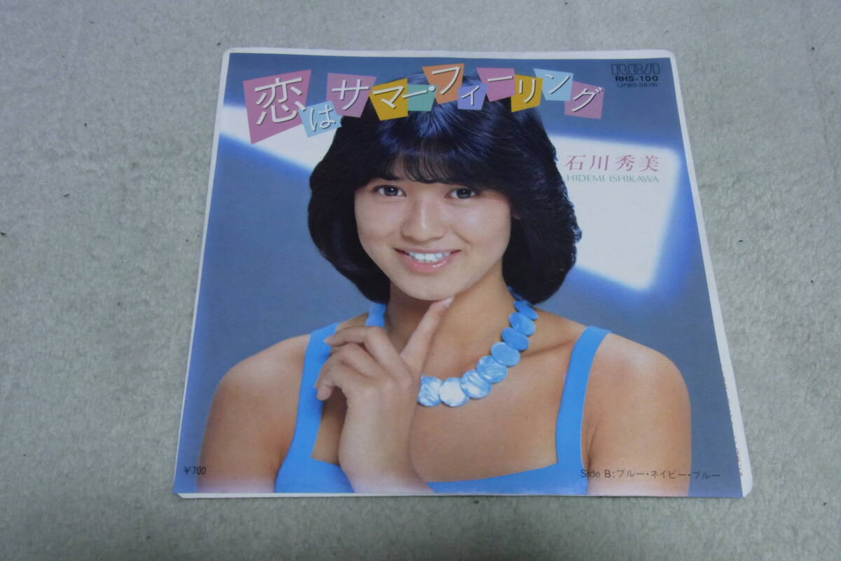2025年最新】Yahoo!オークション -石川秀美レコードの中古品