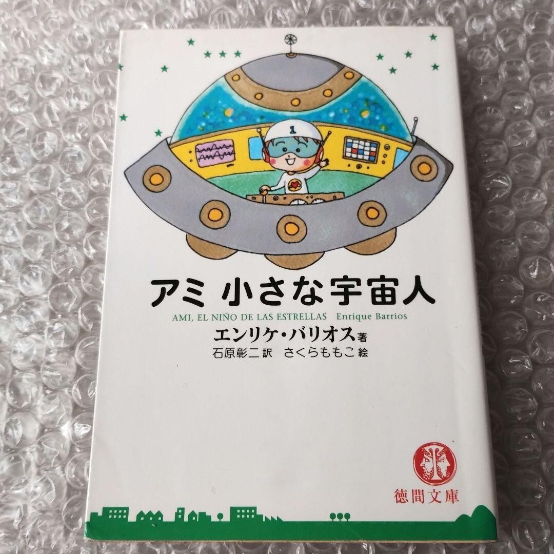Yahoo!オークション -「アミ小さな宇宙人」の落札相場・落札価格 Yahoo!オークション -「アミ小さな宇宙人」の落札相場・落札価格