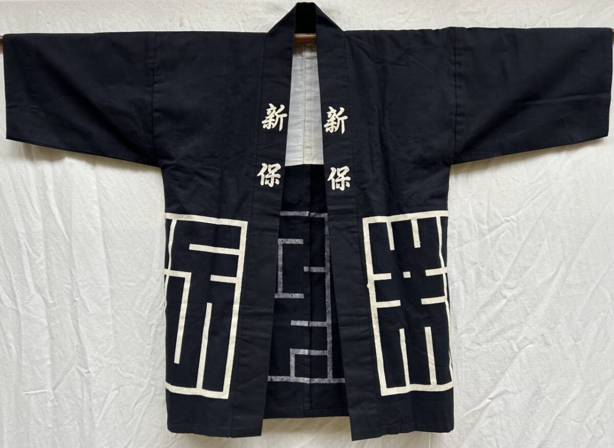 2025年最新】Yahoo!オークション -印半纏(ファッション)の中古品 2025年最新】Yahoo!オークション -印半纏(ファッション)の中古品