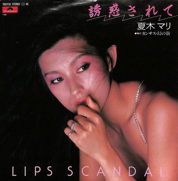 夏木マリ「誘惑されて -LIPS・SCANDAL-」 超音波洗浄済み
