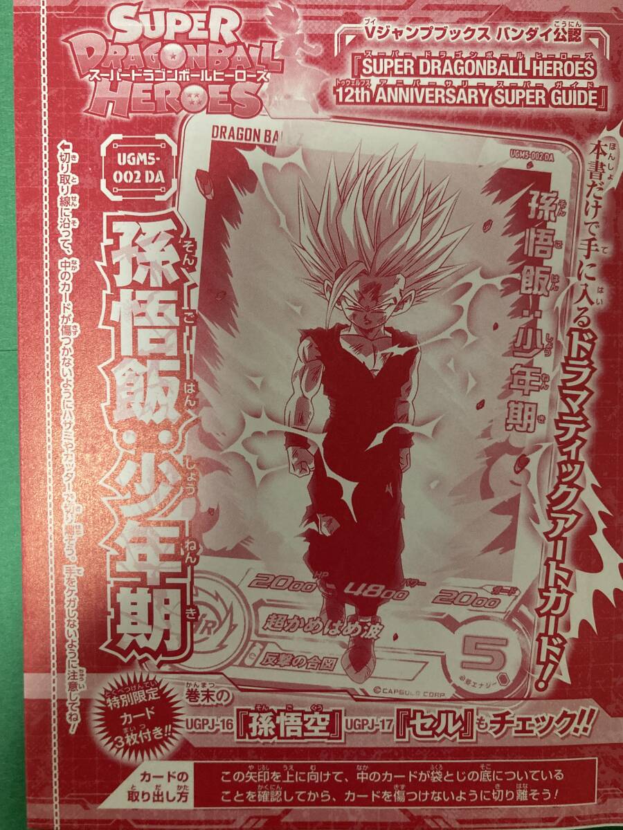 安いドラマティックアートカード スーパードラゴンボール 安いドラマティックアートカード スーパードラゴンボール