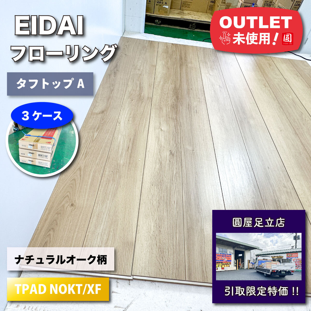 建築資材 内装材 床材 EIDAI ダイレクトRG 4箱 在庫保管品(2025 建築資材 内装材 床材 EIDAI ダイレクトRG 4箱 在庫保管品(2025