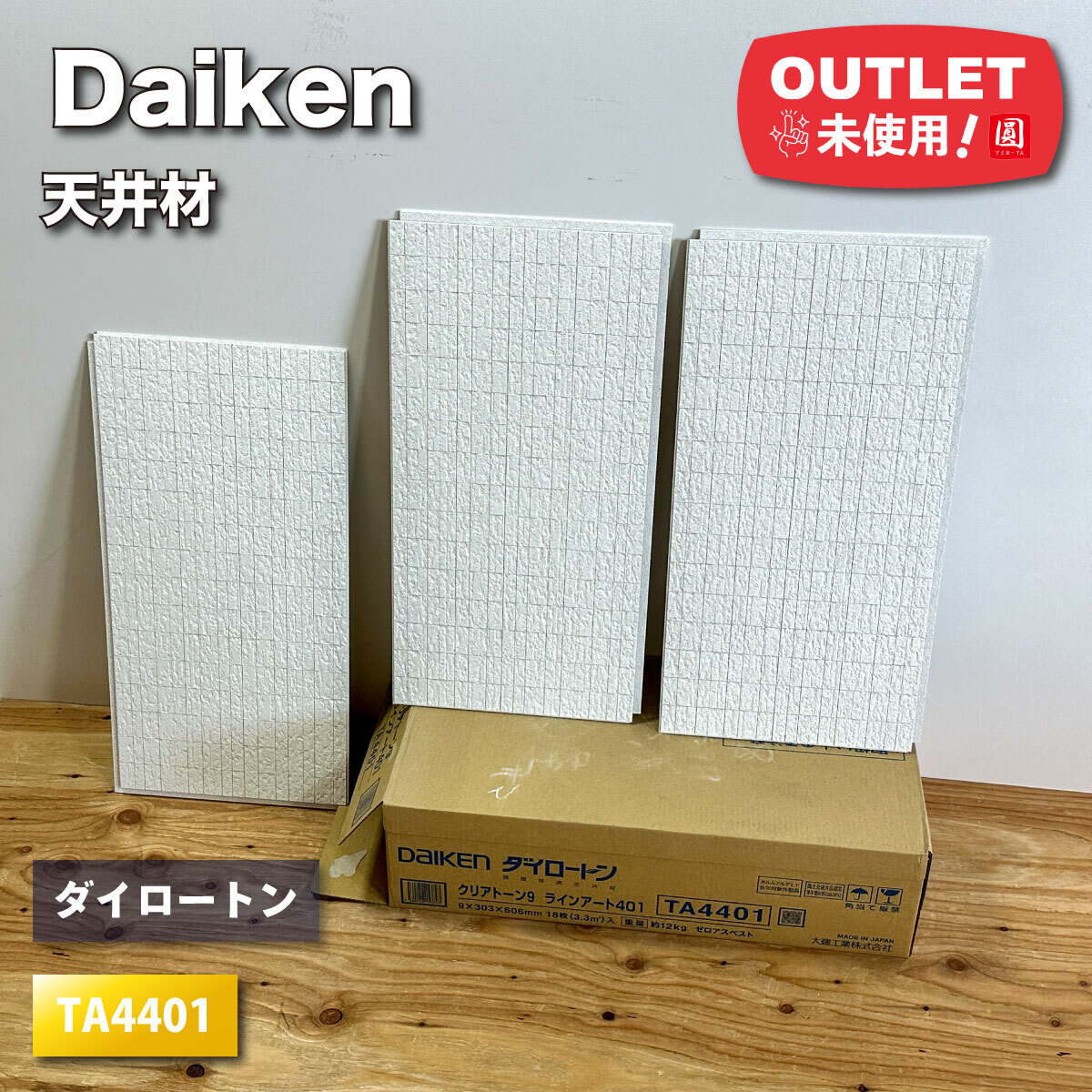 2025年最新】Yahoo!オークション -天井材 ダイロートンの中古品 2025年最新】Yahoo!オークション -天井材 ダイロートンの中古品