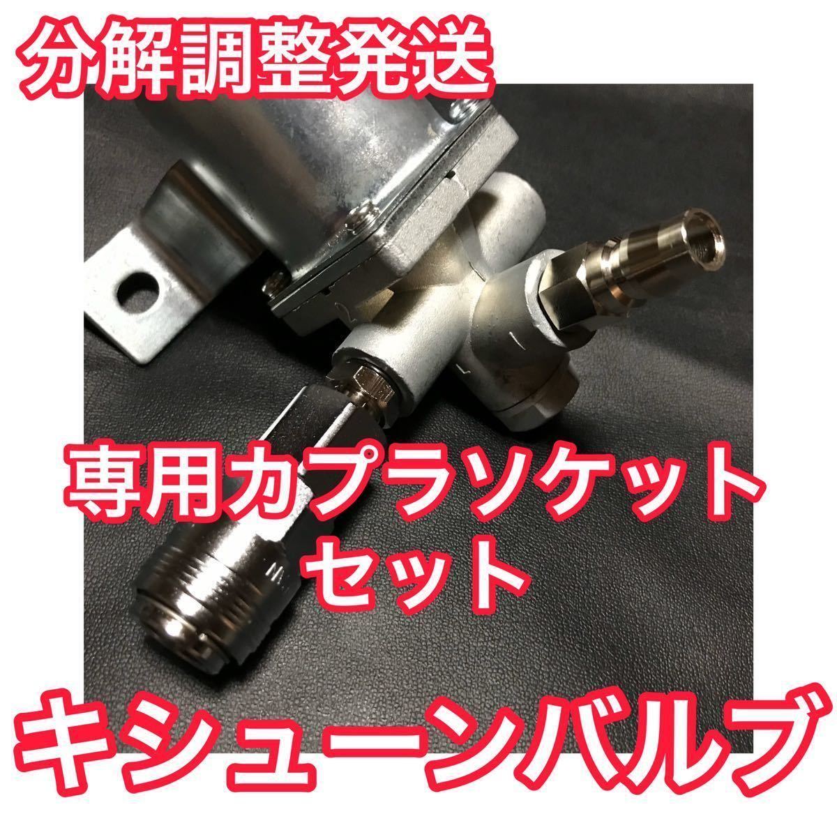 2025年最新】Yahoo!オークション -排気バルブ キシューンの中古 2025年最新】Yahoo!オークション -排気バルブ キシューンの中古