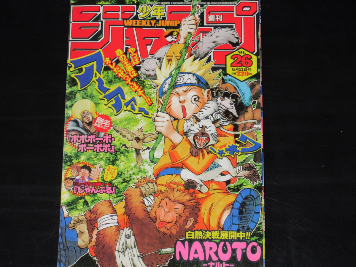 Yahoo!オークション - j 週刊少年ジャンプ 2001年8月13日号 新