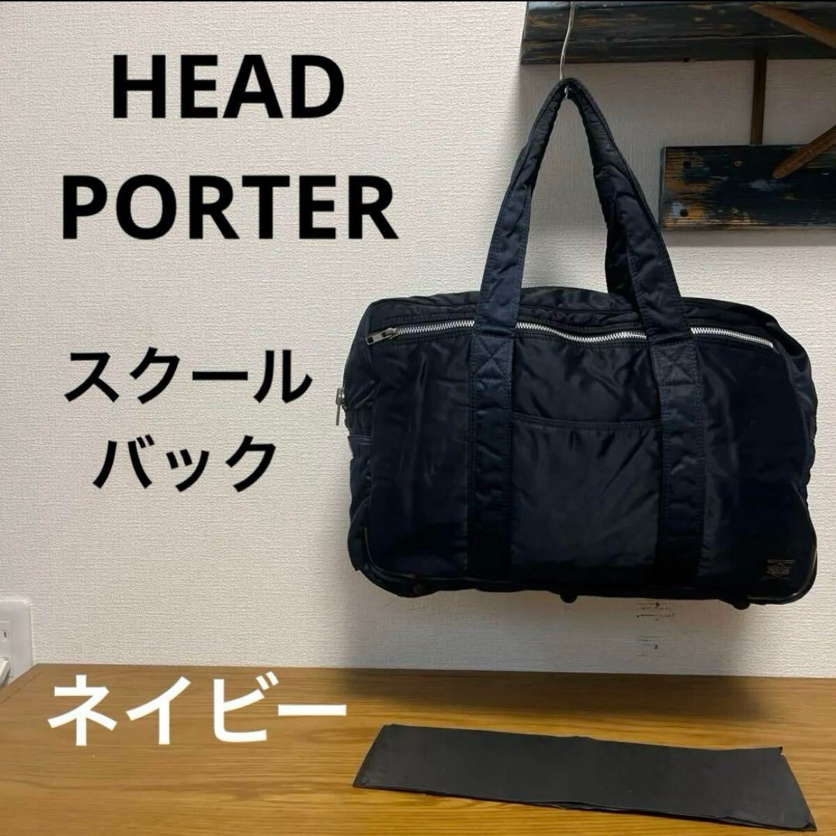 2025年最新】Yahoo!オークション -porter スクールバッグの中古 2025年最新】Yahoo!オークション -porter スクールバッグの中古
