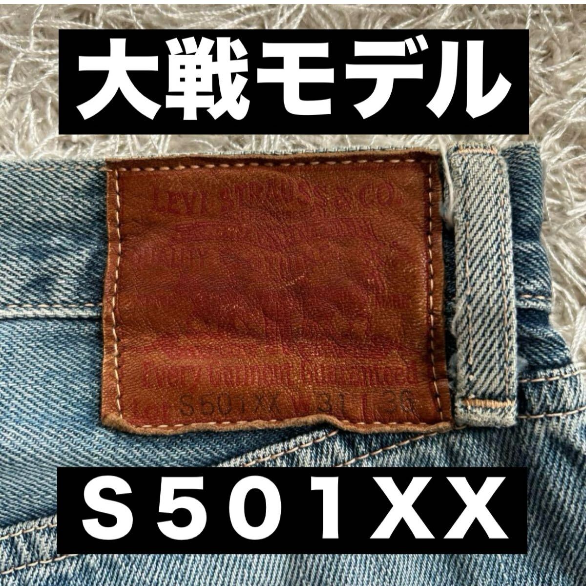 Yahoo!オークション -「501 66 後期」(W31) (リーバイス)の落札 Yahoo!オークション -「501 66 後期」(W31) (リーバイス)の落札