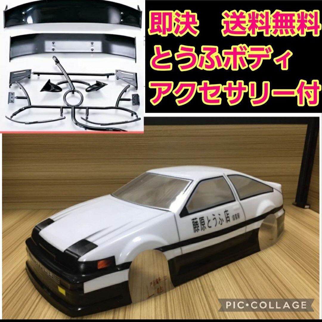 2025年最新】Yahoo!オークション -86 ラジコン ボディの中古品 2025年最新】Yahoo!オークション -86 ラジコン ボディの中古品