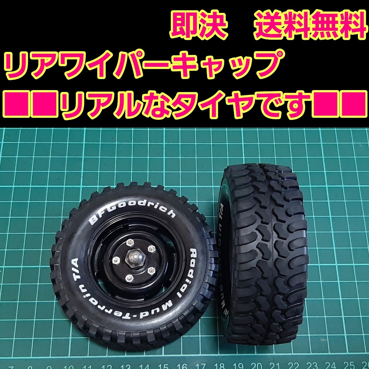 KMC ホイール グッドリッチ ホワイトレター リアワイパー