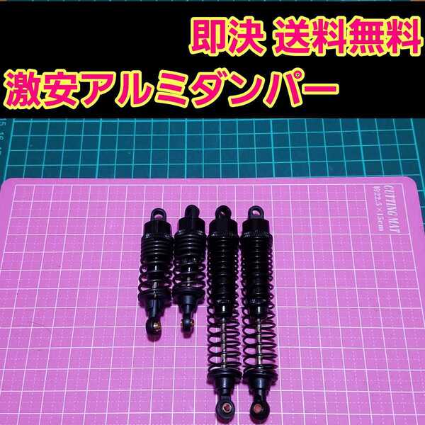 即決《送料無料》 新品 1/10 アルミ オイル ダンパー 黒 ■短い物と長い物■ ラジコン オフロード 田宮 タミヤ バギー ヨコモ