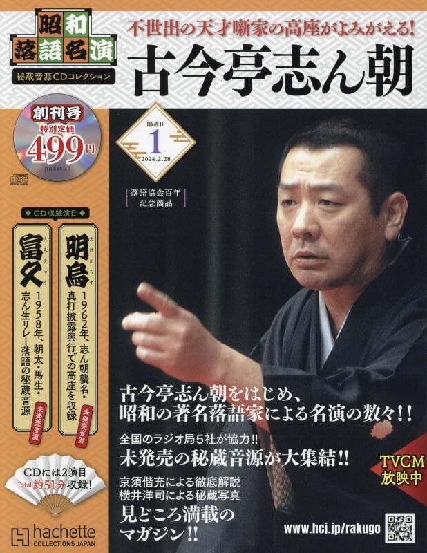 2025年最新】Yahoo!オークション -古今亭志ん朝(伝統芸能、落語