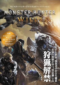 モンスターハンターワイルズ 公式ファーストプレイガイド