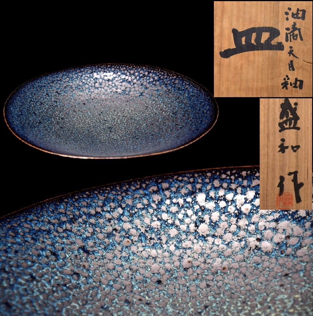 Yahoo!オークション -「油滴天目茶碗」(陶磁一般) (日本の陶磁 Yahoo!オークション -「油滴天目茶碗」(陶磁一般) (日本の陶磁