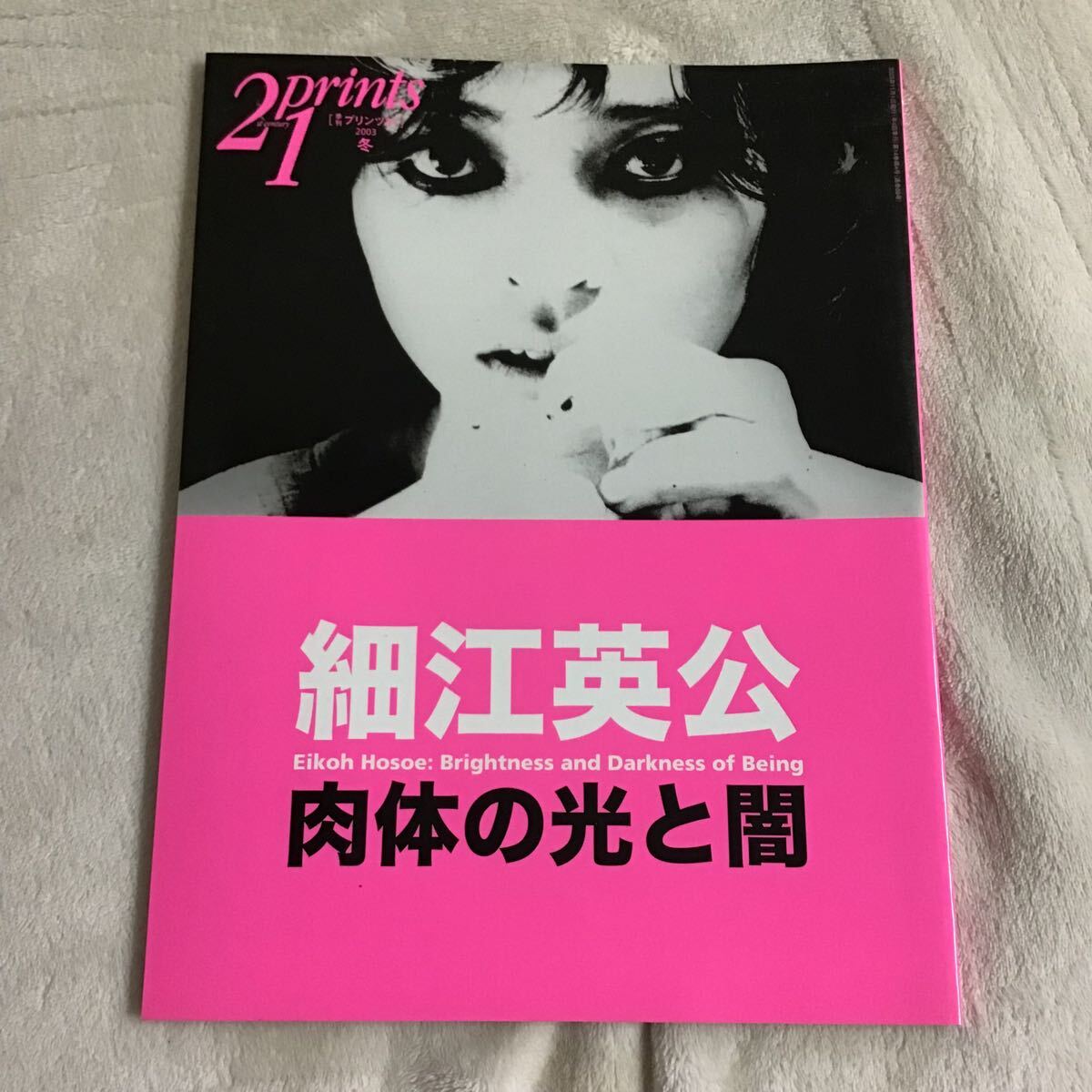 細江英公プリント額「男と女 No.24」 / Eiko Hosoe | Natsume Books