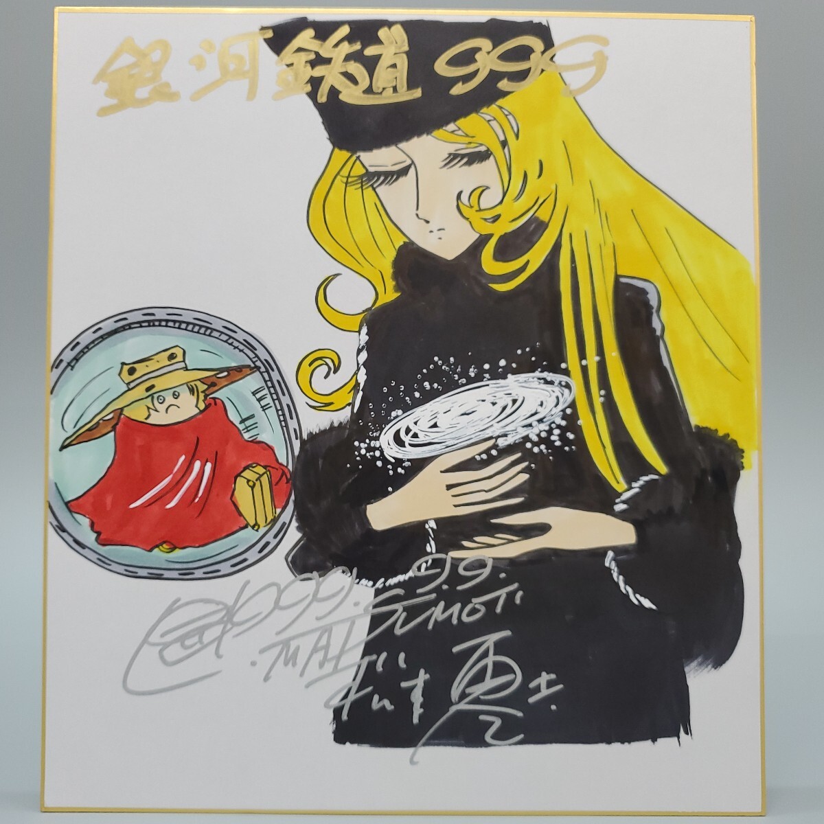 Yahoo!オークション -「銀河鉄道999」(サイン、直筆画) の落札 Yahoo!オークション -「銀河鉄道999」(サイン、直筆画) の落札