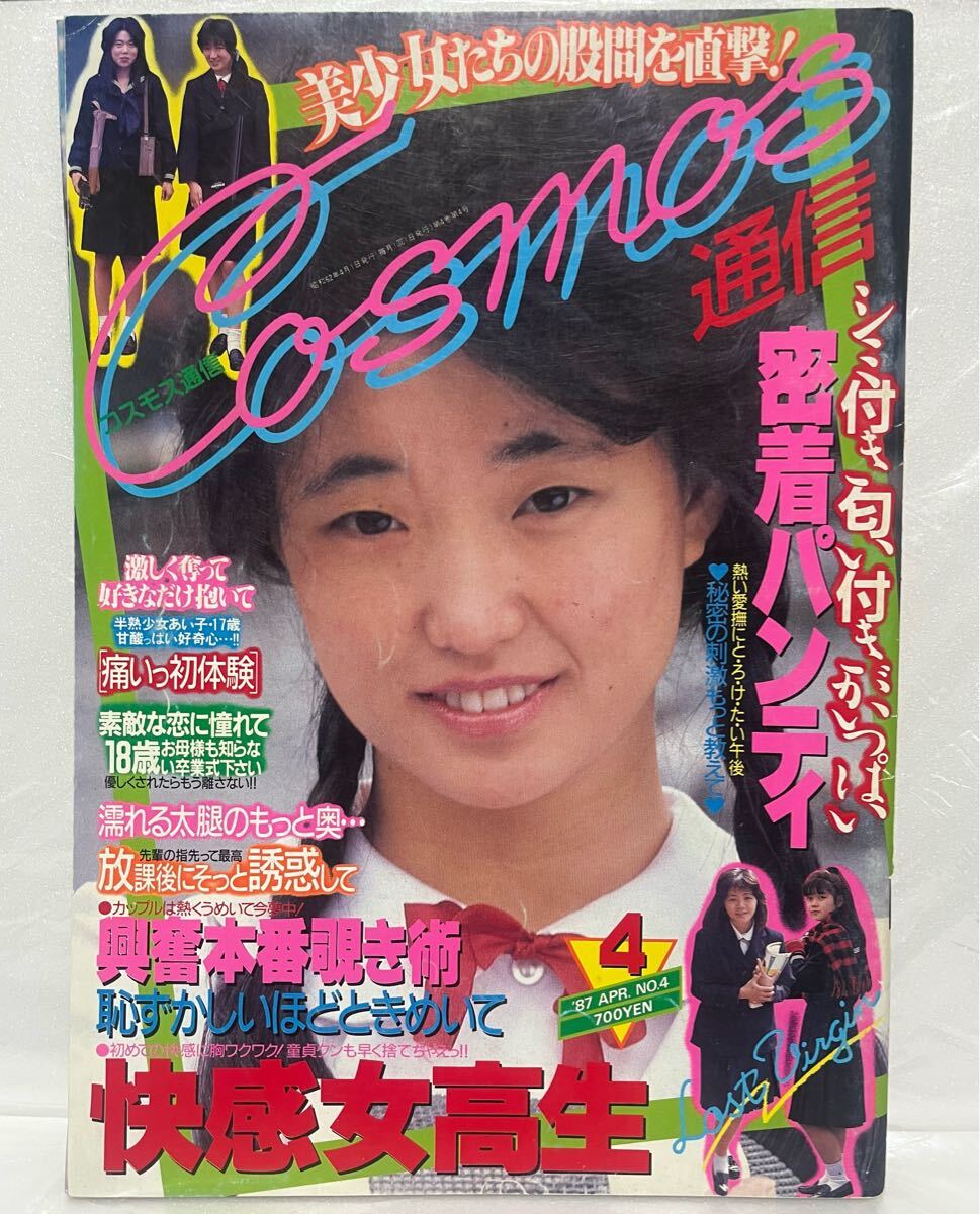 Yahoo!オークション -「コスモス通信」(本、雑誌) の落札相場