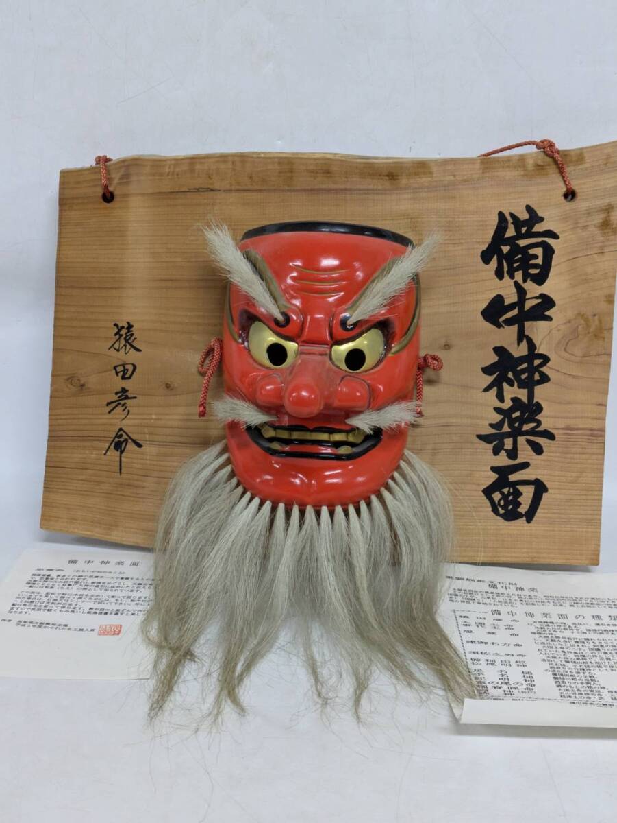 Yahoo!オークション -「能面」(木工、竹工芸) (工芸品)の落札 Yahoo!オークション -「能面」(木工、竹工芸) (工芸品)の落札
