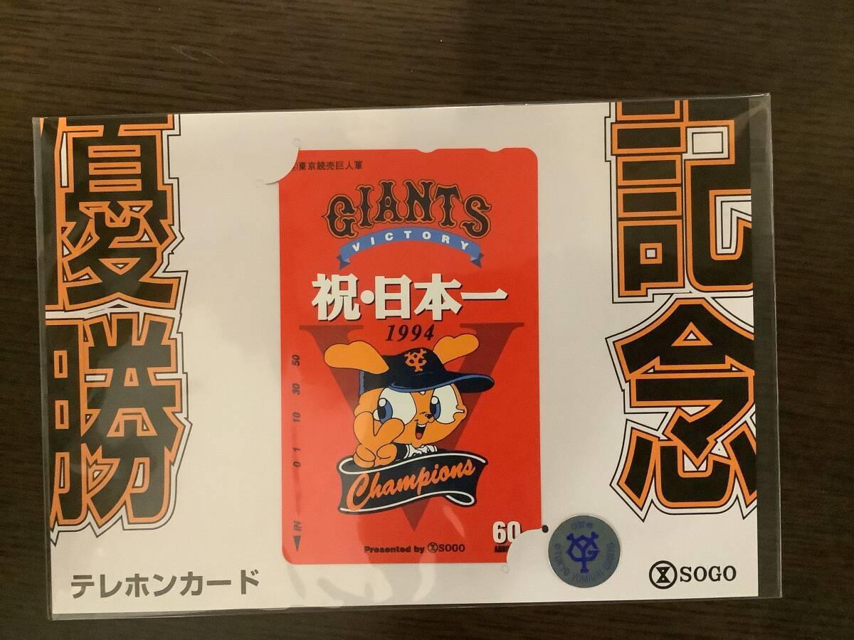 2025年最新】Yahoo!オークション -ジャイアンツ 優勝(テレホン 2025年最新】Yahoo!オークション -ジャイアンツ 優勝(テレホン