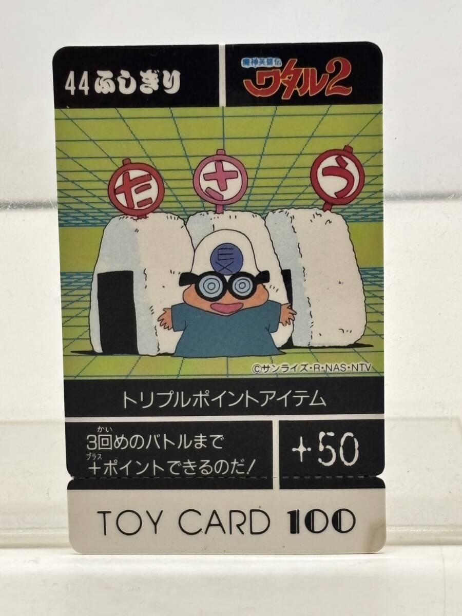 2025年最新】Yahoo!オークション -ワタル トイカードの中古品 2025年最新】Yahoo!オークション -ワタル トイカードの中古品