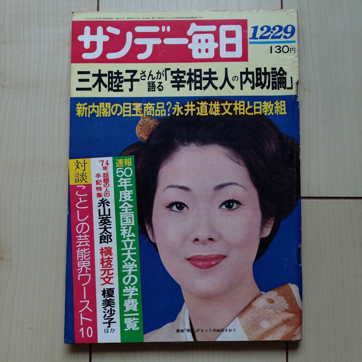 Yahoo!オークション -「昭和29年12月号」(本、雑誌) の落札相場 Yahoo!オークション -「昭和29年12月号」(本、雑誌) の落札相場