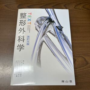 703p1733☆ TEXT整形外科学