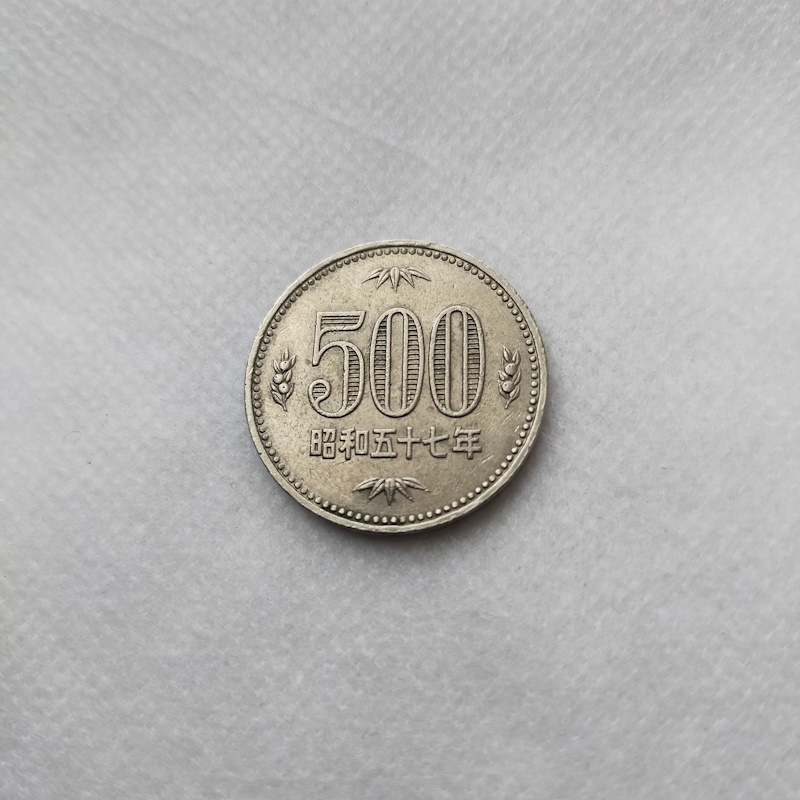 Yahoo!オークション -「500円玉 昭和57年」(500円) (現行)の落札