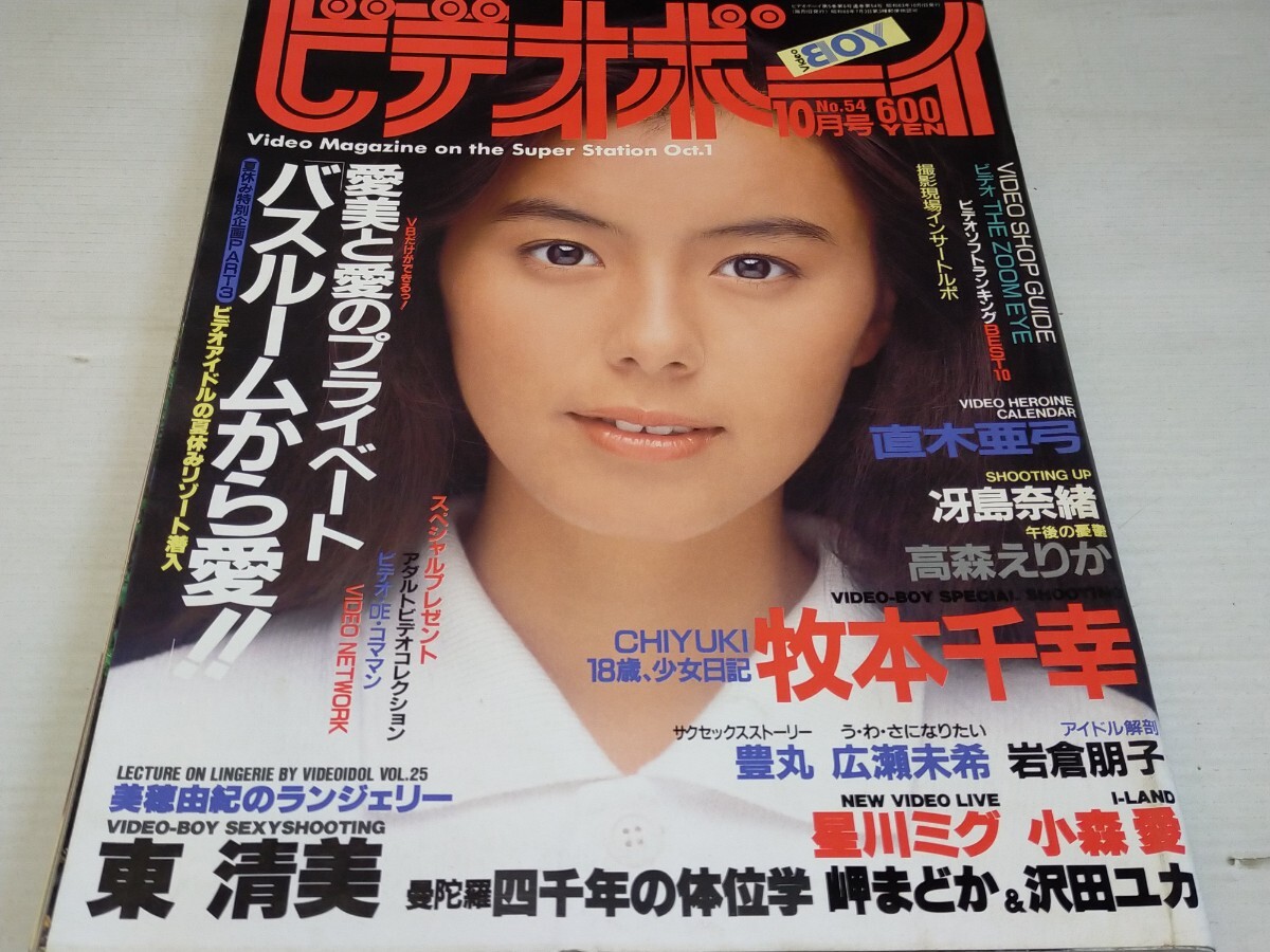 Yahoo!オークション -「ビデオボーイ」(その他) (雑誌)の落札 Yahoo!オークション -「ビデオボーイ」(その他) (雑誌)の落札