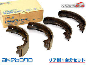 キャラバン NV350キャラバン DS8E26 ブレーキシュー リア リアシュー 前後 アケボノ 国産 1台分 H29.12~R03.10