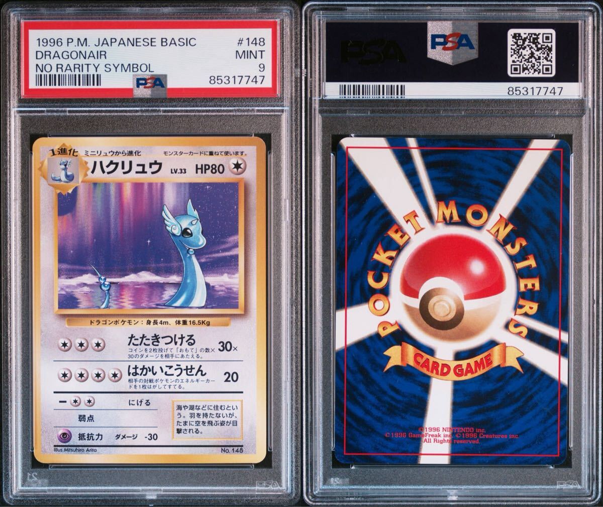 Yahoo!オークション -「初版 psa9」の落札相場・落札価格 Yahoo!オークション -「初版 psa9」の落札相場・落札価格