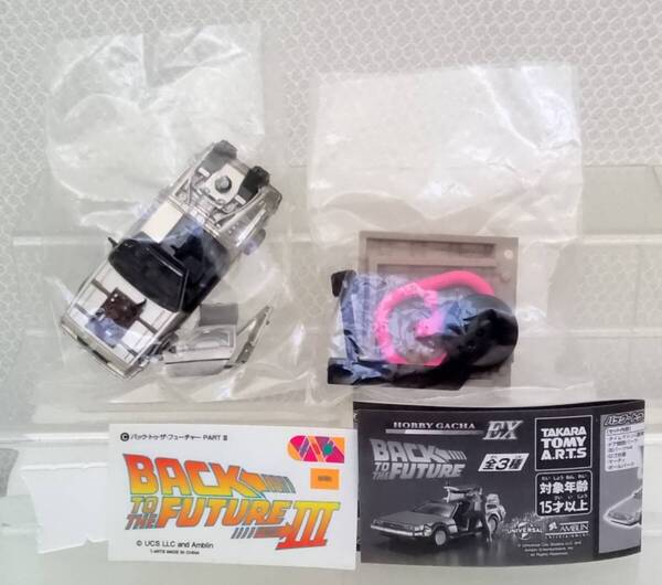 タカラトミーアーツ ホビーガチャEX バック・トゥ・ザ・フューチャー PART.3 デロリアン 線路ver. ホバーボード 未組立品