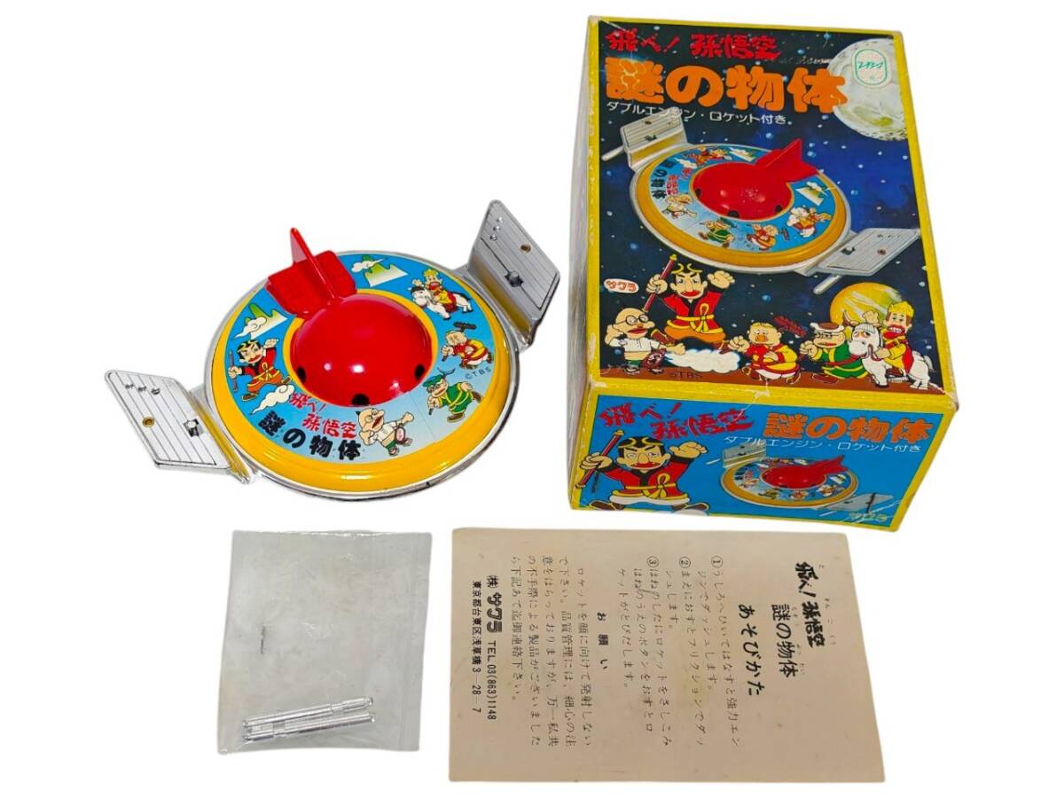 Yahoo!オークション -「飛べ孫悟空」(おもちゃ、ゲーム) の落札 Yahoo!オークション -「飛べ孫悟空」(おもちゃ、ゲーム) の落札