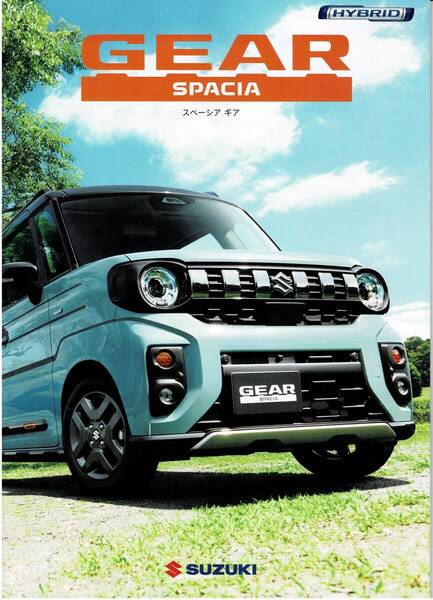SUZUKI スペーシアギア カタログ 2024年9月