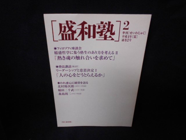 Yahoo!オークション -「盛和塾」(本、雑誌) の落札相場・落札価格