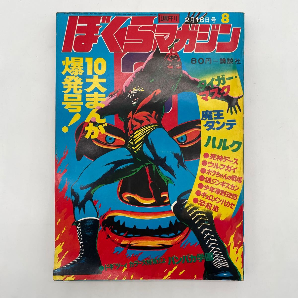 Yahoo!オークション -「週刊ぼくらマガジン」の落札相場・落札価格 Yahoo!オークション -「週刊ぼくらマガジン」の落札相場・落札価格