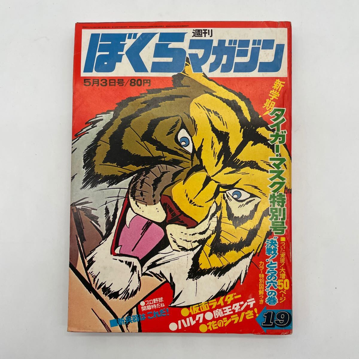 Yahoo!オークション -「週刊ぼくらマガジン」の落札相場・落札価格 Yahoo!オークション -「週刊ぼくらマガジン」の落札相場・落札価格