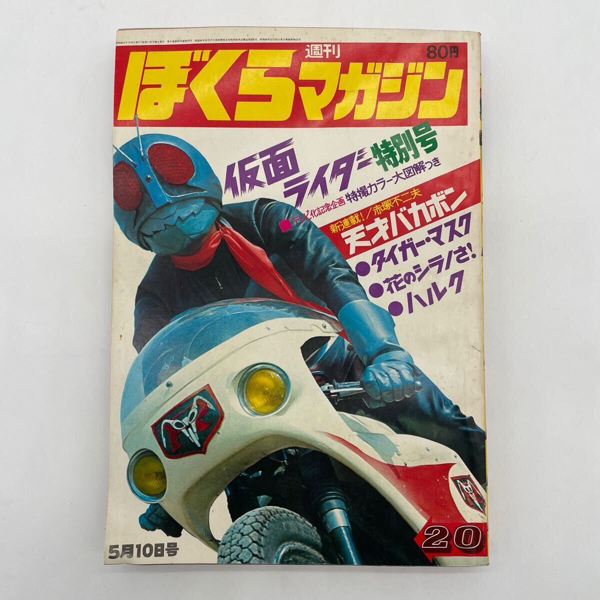 Yahoo!オークション -「ぼくらマガジン」(本、雑誌) の落札相場 Yahoo!オークション -「ぼくらマガジン」(本、雑誌) の落札相場