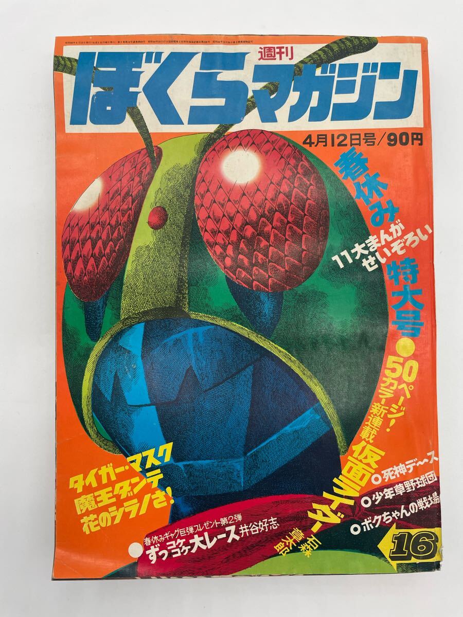 Yahoo!オークション -「ぼくらマガジン」(雑誌) の落札相場 Yahoo!オークション -「ぼくらマガジン」(雑誌) の落札相場
