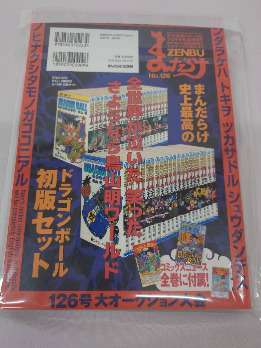 ピアノさん専用 まんだらけZENBU 126 Yahoo!オークション -「まんだらけzenbu 126」(雑誌) の落札相場