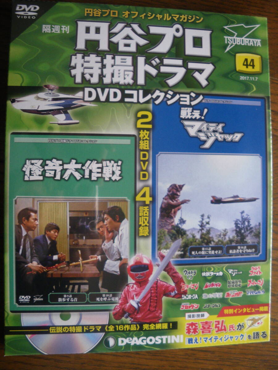 DVD☆谷プロ特撮ドラマDVDコレクション☆戦え！マイティジャック