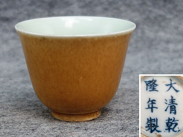 Yahoo!オークション -「大清乾隆年製」(陶芸) (工芸品)の落札 Yahoo!オークション -「大清乾隆年製」(陶芸) (工芸品)の落札